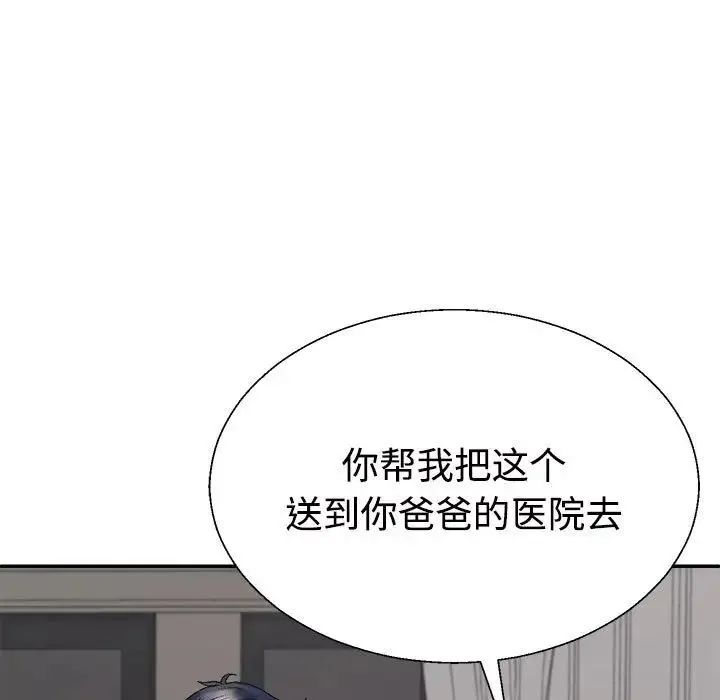 不同寻常的爱 第6話 第86页