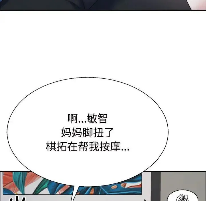 不同寻常的爱 第6話 第18页
