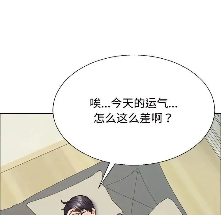 不同寻常的爱 第6話 第46页