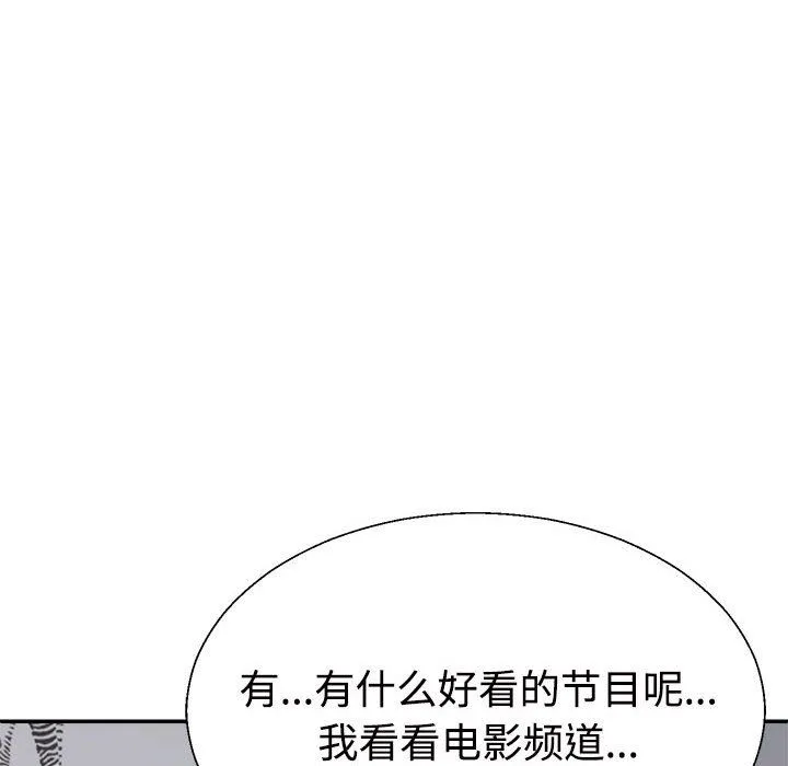 不同寻常的爱 第16話 第144页