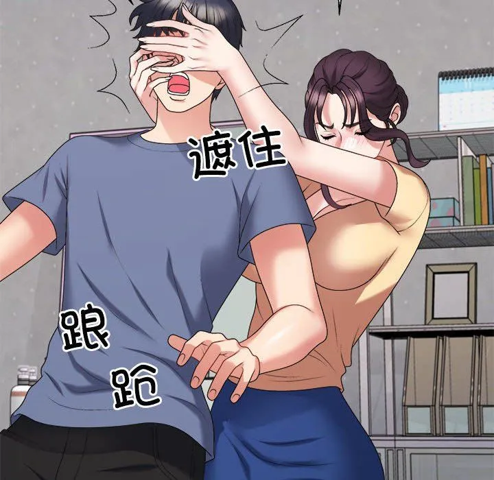 不同寻常的爱 第16話 第74页