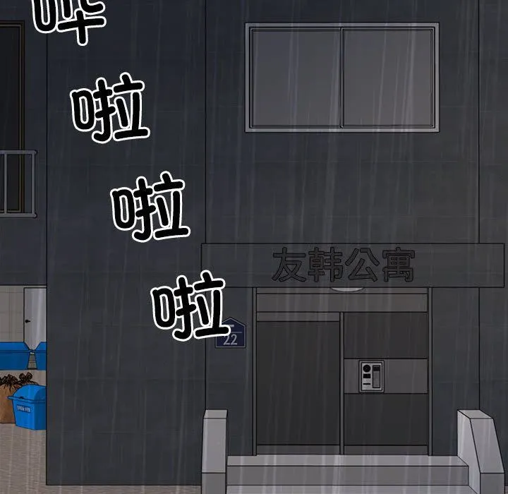 不同寻常的爱 第16話 第67页