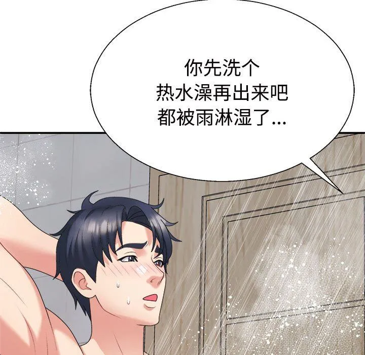 不同寻常的爱 第16話 第85页