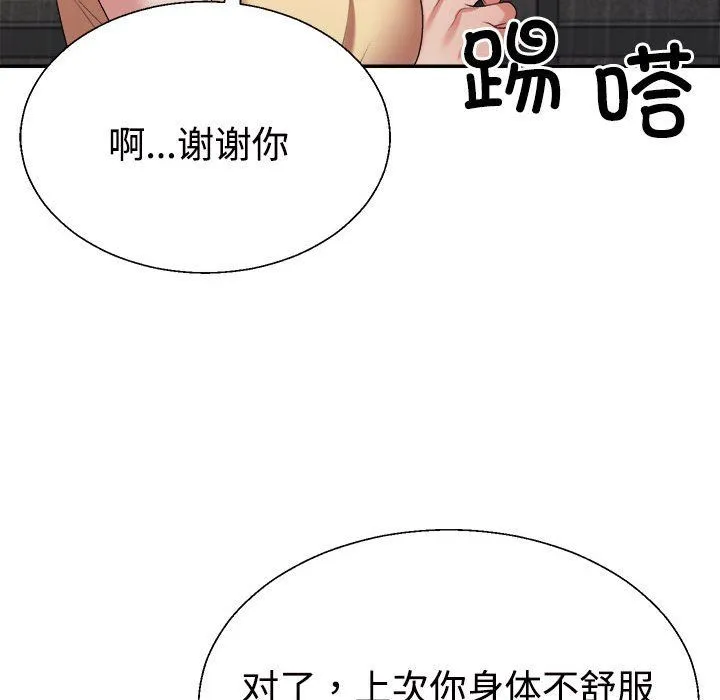 不同寻常的爱 第16話 第39页