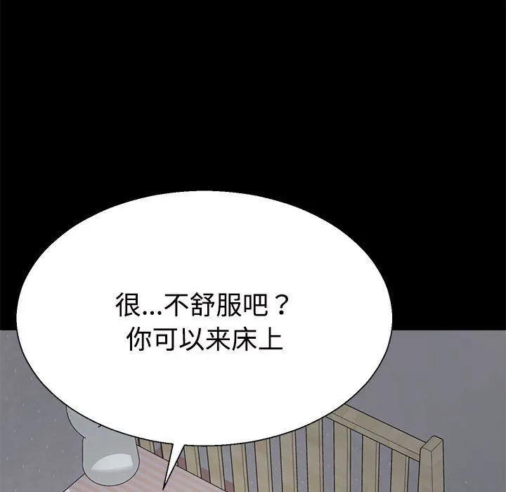 不同寻常的爱 第16話 第109页