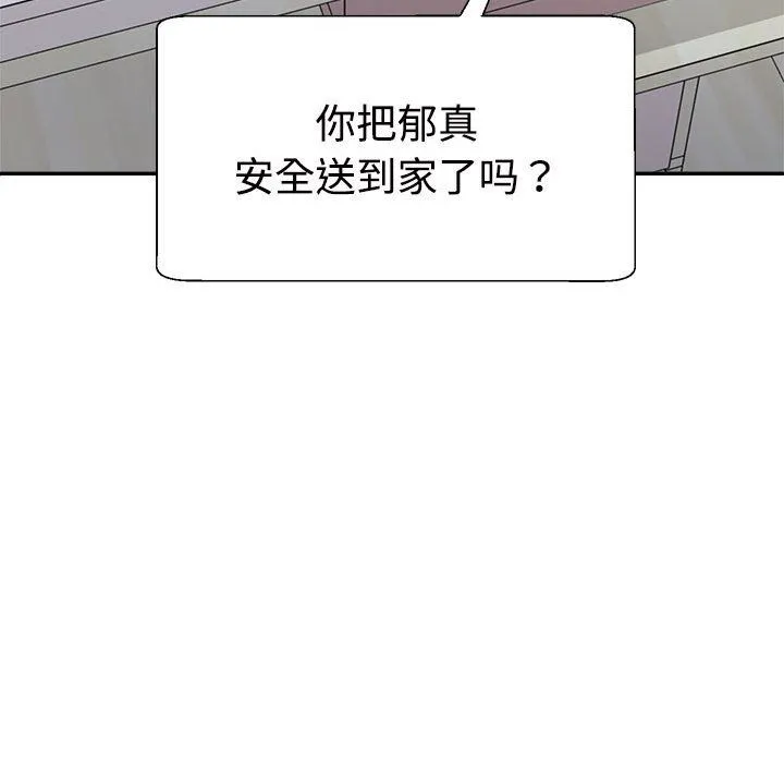 不同寻常的爱 第16話 第101页