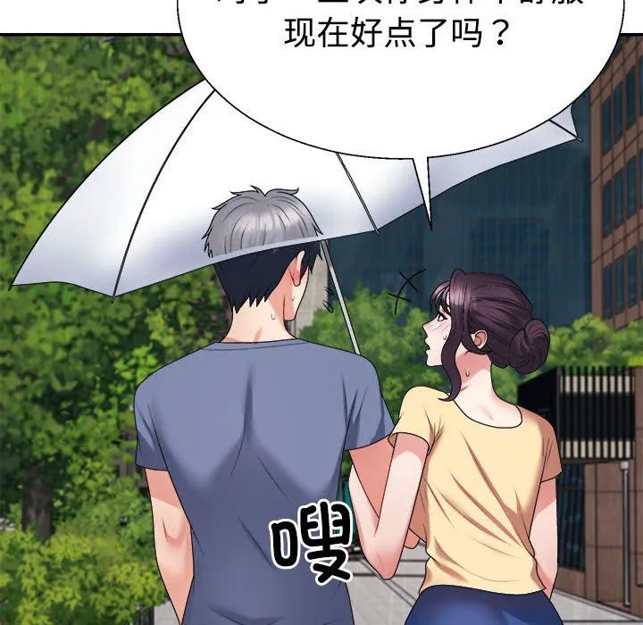 不同寻常的爱 第16話 第40页