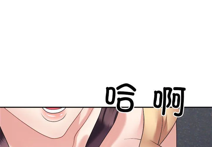 不同寻常的爱 第16話 第2页