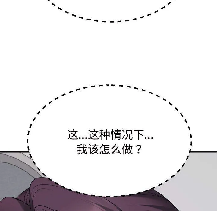 不同寻常的爱 第16話 第18页