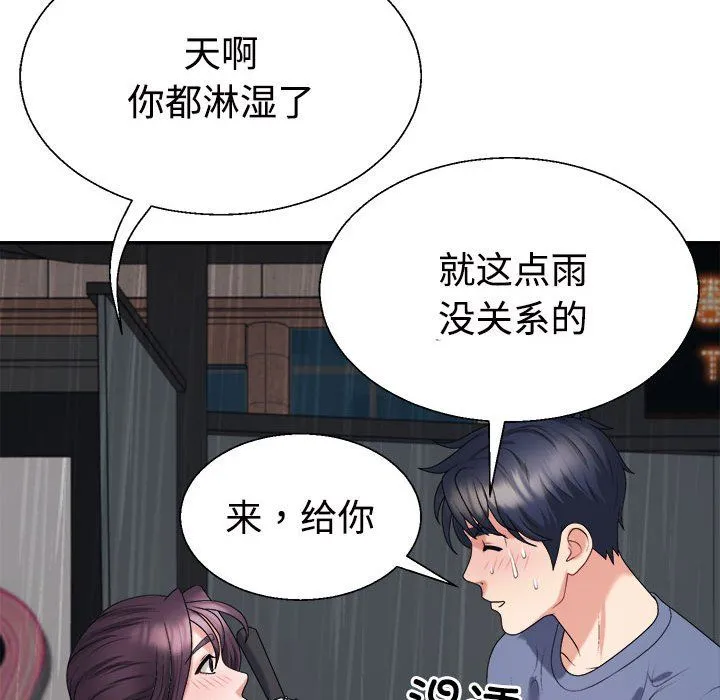 不同寻常的爱 第16話 第35页