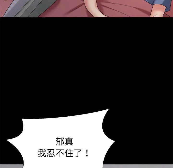 不同寻常的爱 第16話 第111页