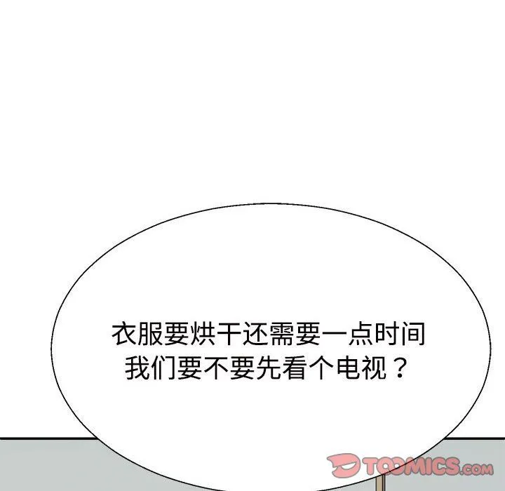 不同寻常的爱 第16話 第132页