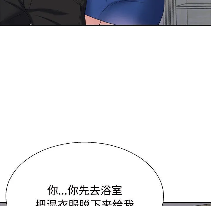 不同寻常的爱 第16話 第75页
