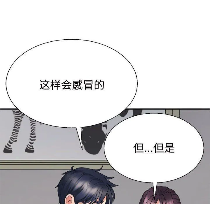 不同寻常的爱 第16話 第142页