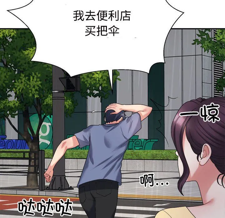 不同寻常的爱 第16話 第33页