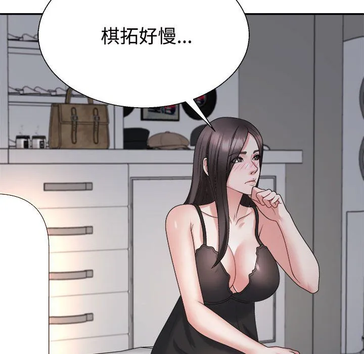 不同寻常的爱 第16話 第95页