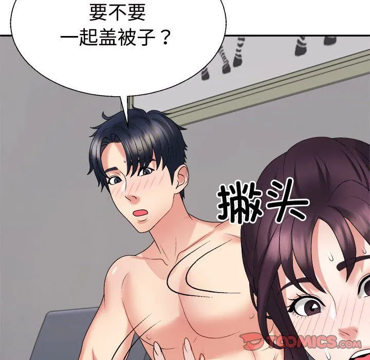 不同寻常的爱 第16話 第140页