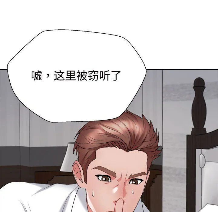 不同寻常的爱 第16話 第147页