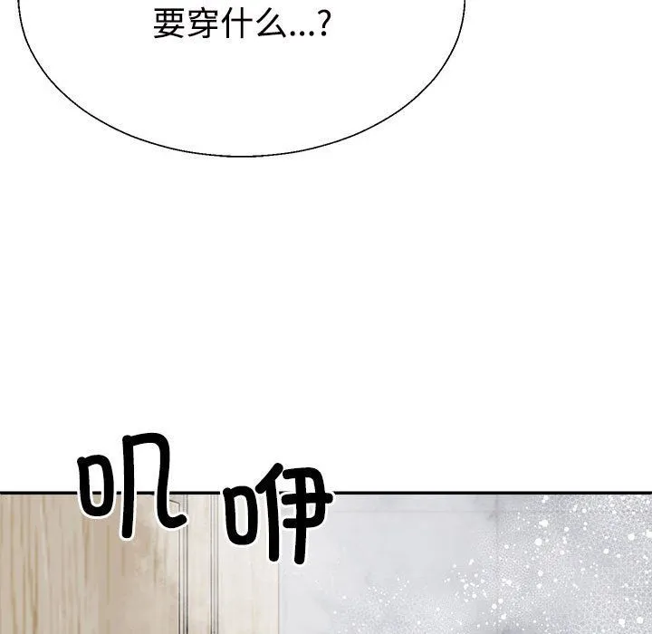 不同寻常的爱 第16話 第87页