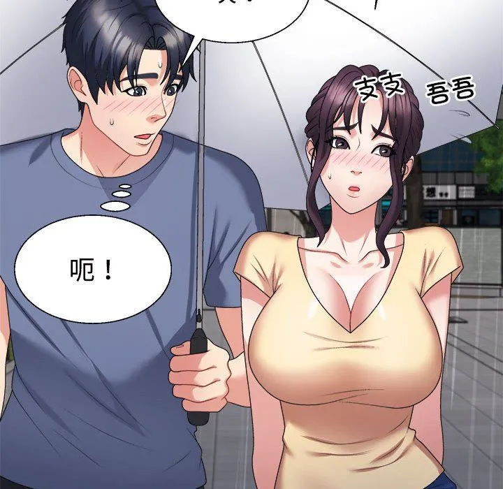 不同寻常的爱 第16話 第57页