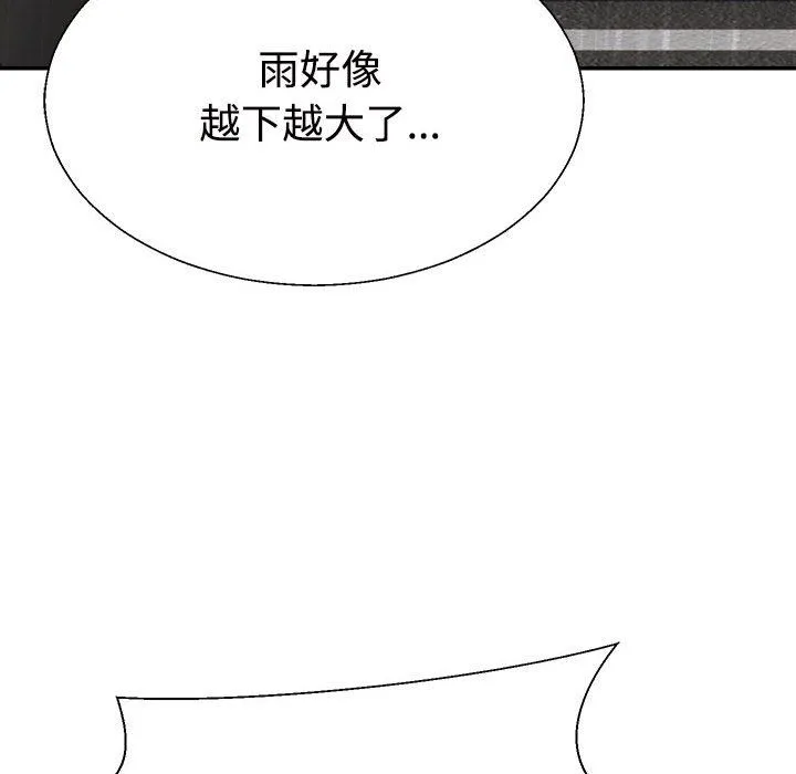 不同寻常的爱 第16話 第32页