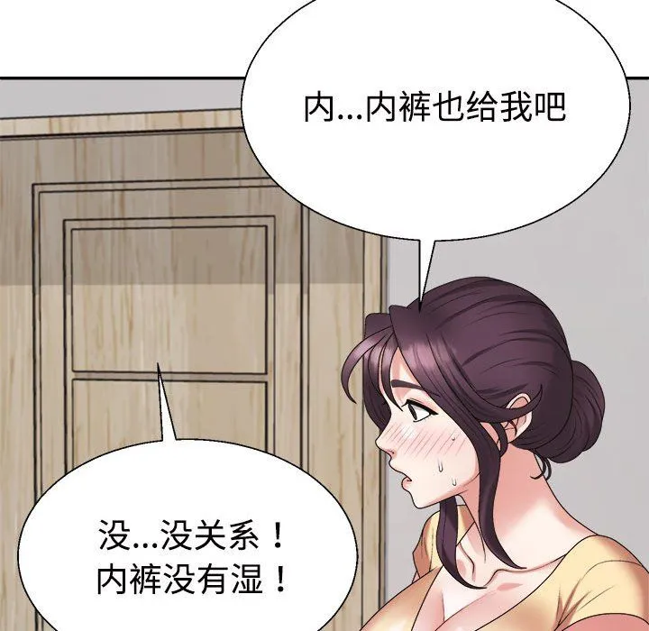 不同寻常的爱 第16話 第83页