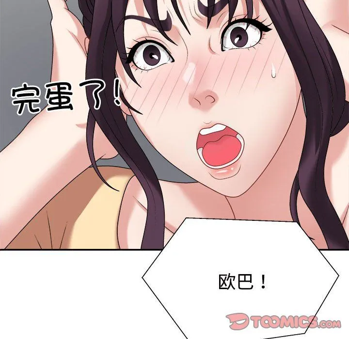 不同寻常的爱 第16話 第172页