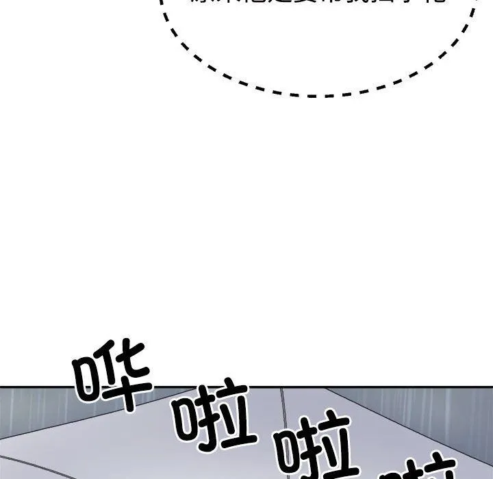 不同寻常的爱 第16話 第53页
