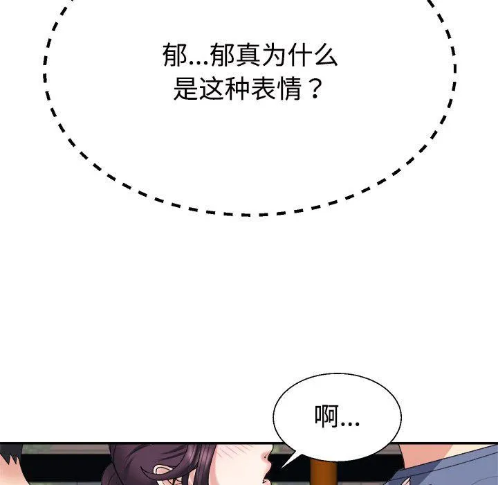 不同寻常的爱 第16話 第15页