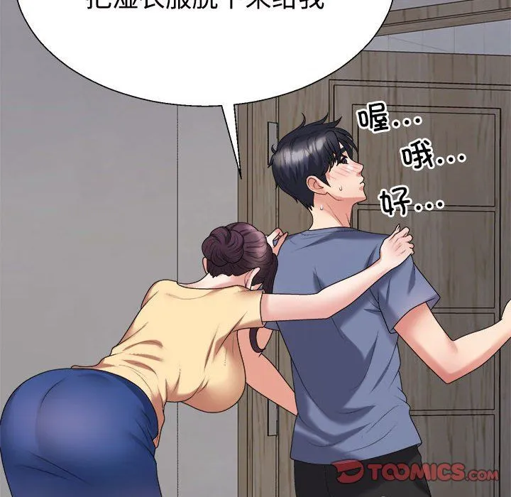 不同寻常的爱 第16話 第76页