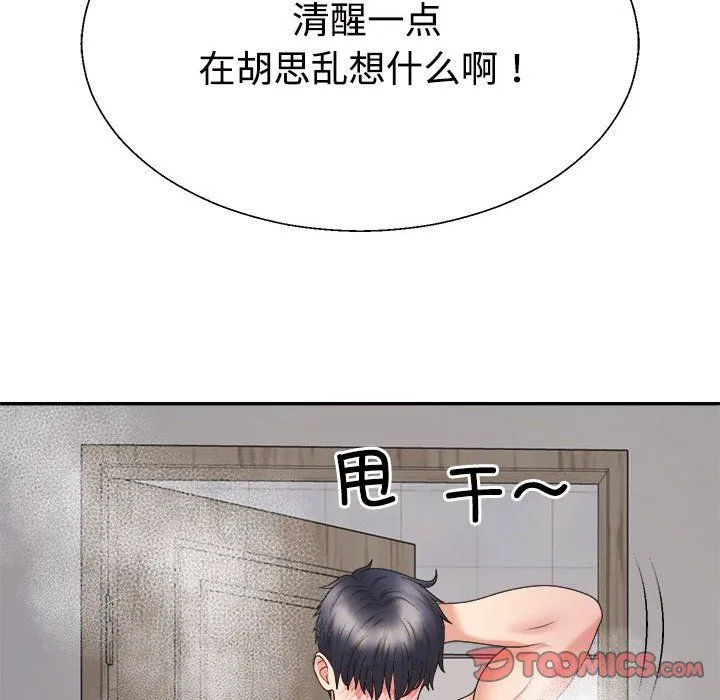 不同寻常的爱 第16話 第116页