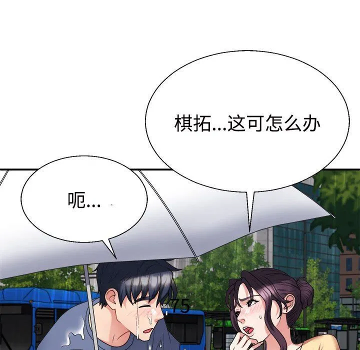 不同寻常的爱 第16話 第49页