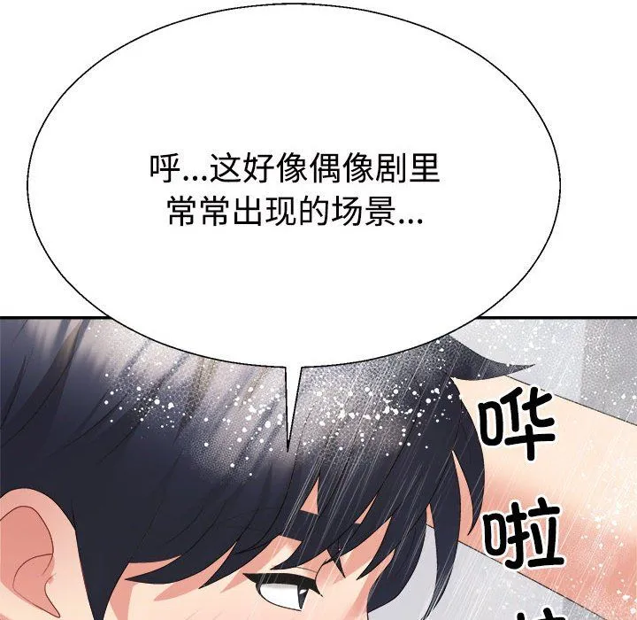 不同寻常的爱 第16話 第104页