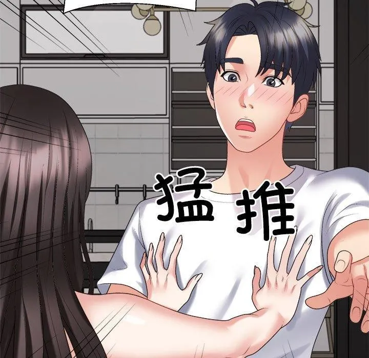 不同寻常的爱 第36話 第143页