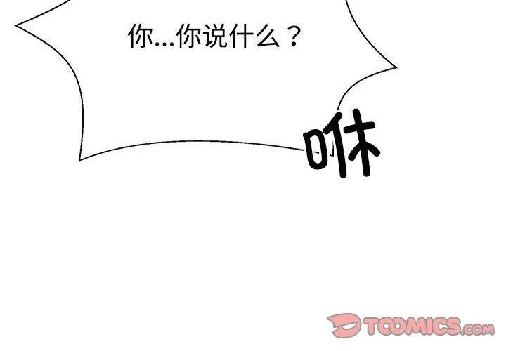 不同寻常的爱 第36話 第4页