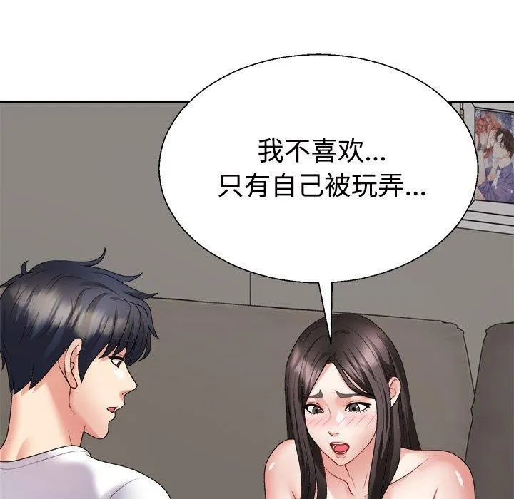 不同寻常的爱 第36話 第145页