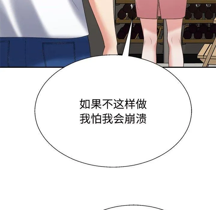 不同寻常的爱 第36話 第24页