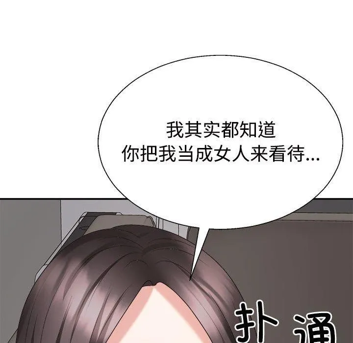 不同寻常的爱 第36話 第74页