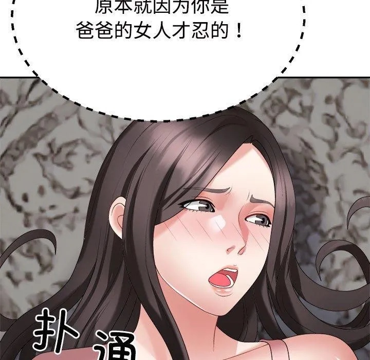 不同寻常的爱 第36話 第109页