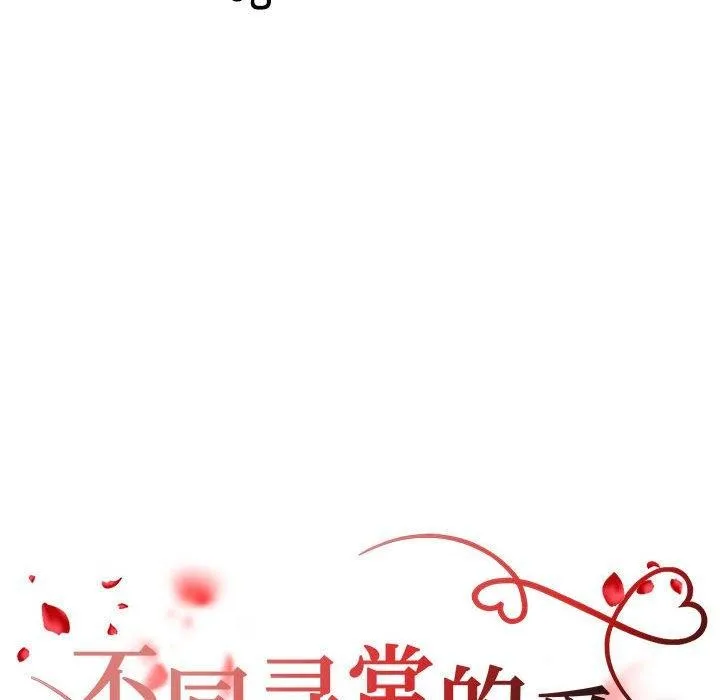 不同寻常的爱 第36話 第16页