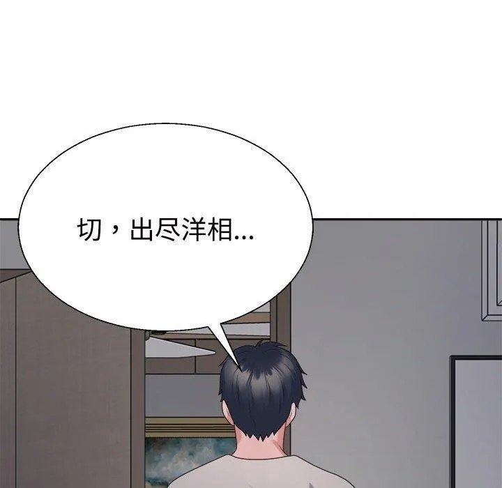 不同寻常的爱 第36話 第14页