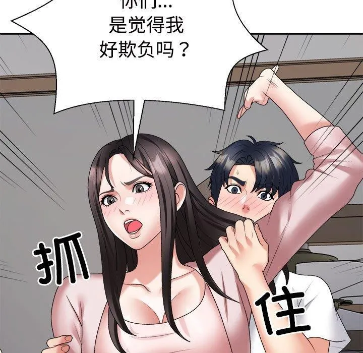 不同寻常的爱 第36話 第7页