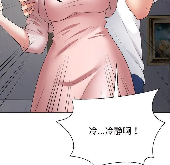不同寻常的爱 第36話 第8页