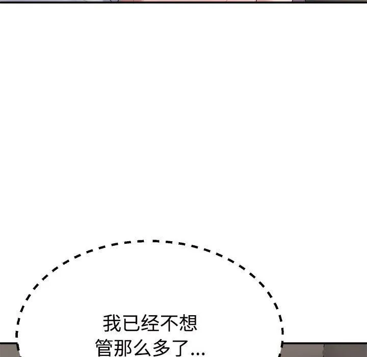 不同寻常的爱 第36話 第106页