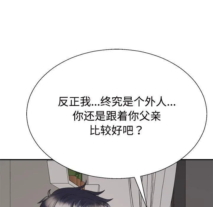 不同寻常的爱 第36話 第46页