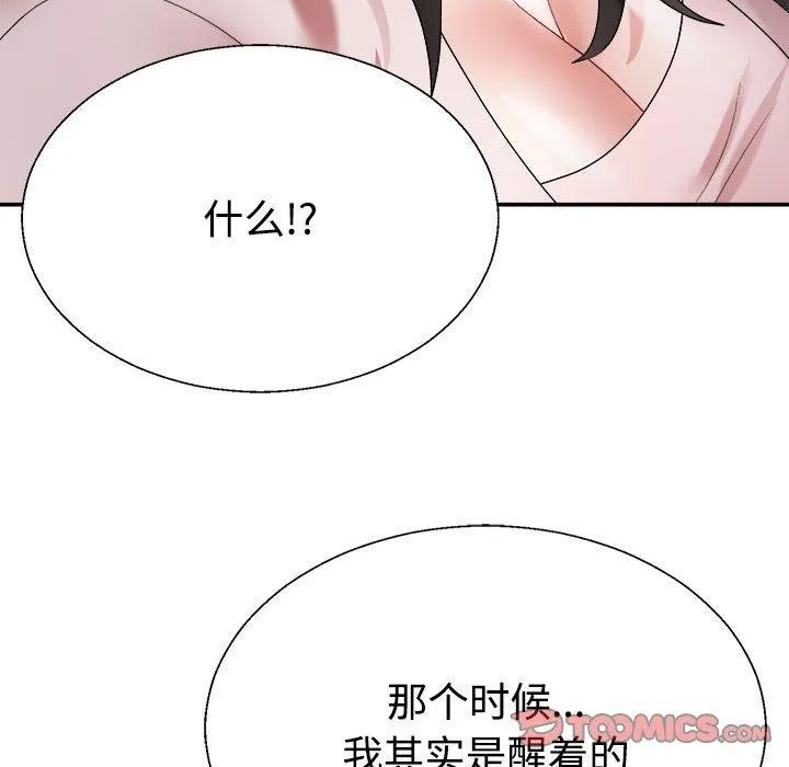 不同寻常的爱 第36話 第76页