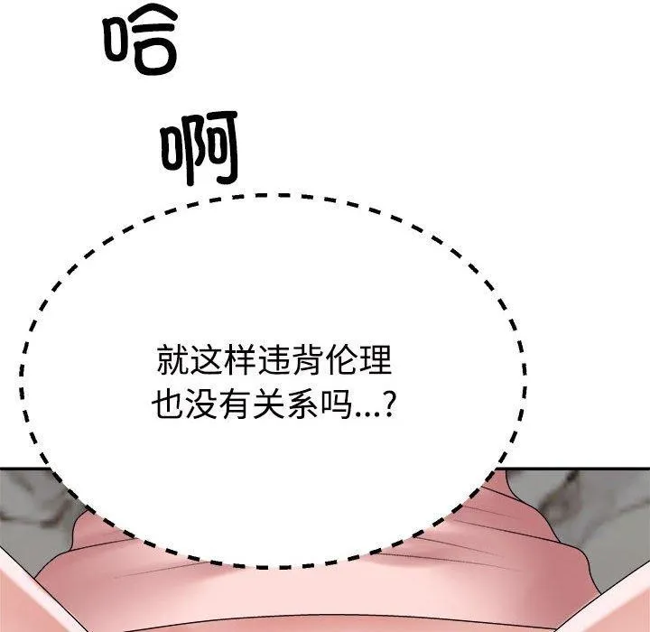 不同寻常的爱 第36話 第176页