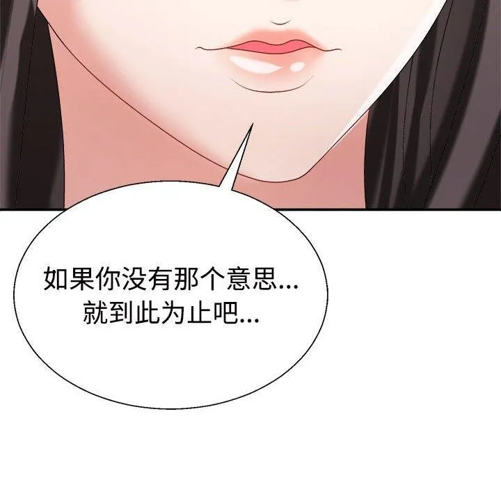 不同寻常的爱 第36話 第99页