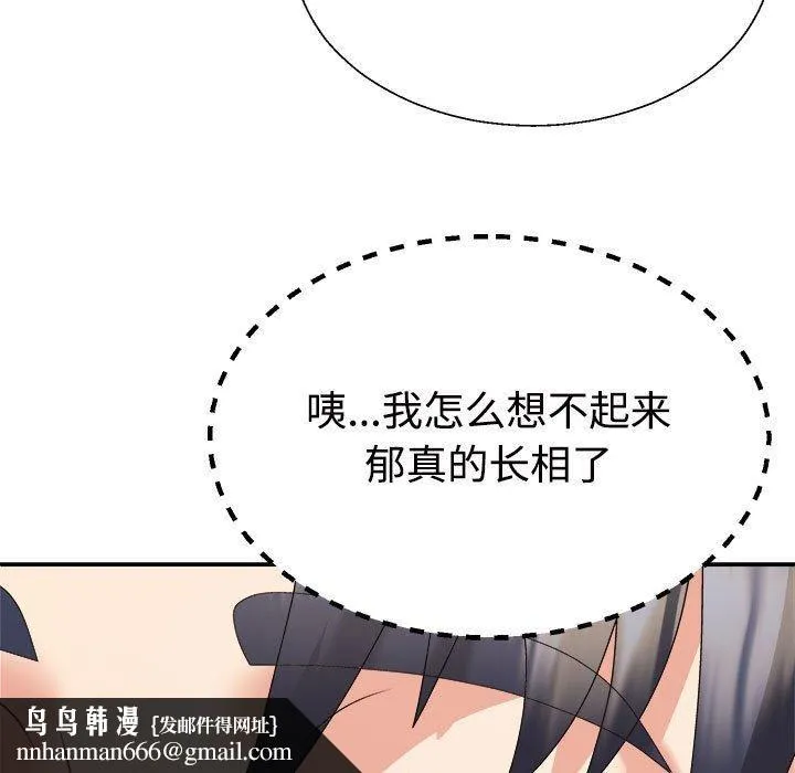 不同寻常的爱 第36話 第94页