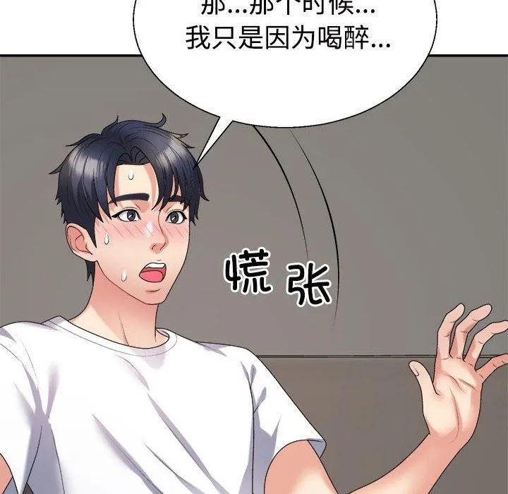 不同寻常的爱 第36話 第85页
